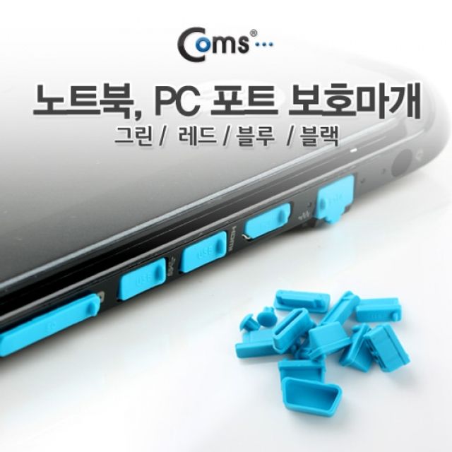 Coms PC 포트 보호캡 블루 13개입 컴퓨터 단자 보호 마개
