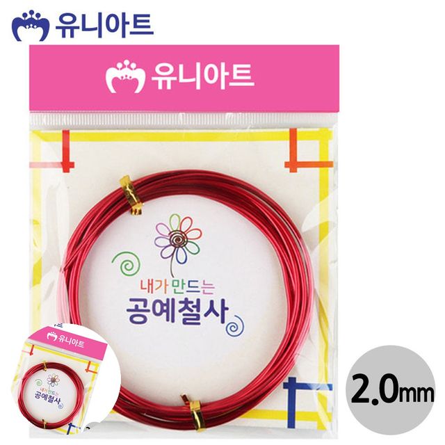 컬러와이어 공예철사 2.0mm 빨강, 색깔철사 만들기 재료