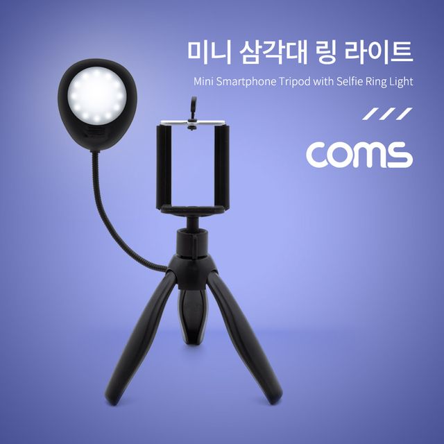 스마트폰 미니 삼각대 링 라이트 LED - 휴대용 조명