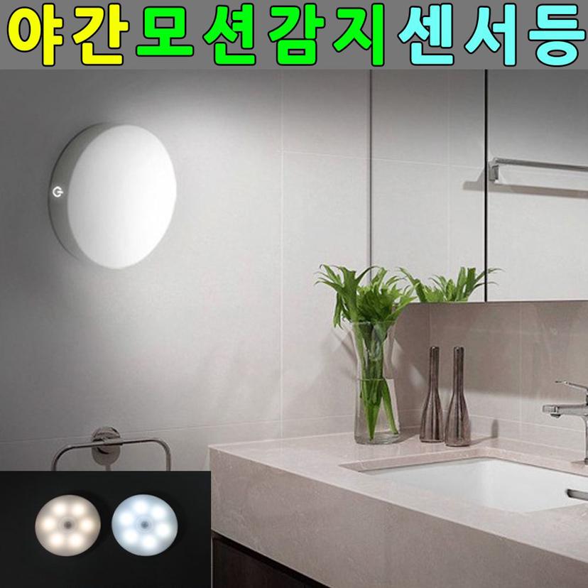 충전식 LED 현관 모션 센서등 야간 감지 자석 부착