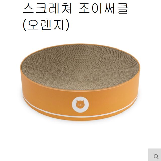캣 스크레쳐 조이써클오렌지 고양이 골판지 스크래쳐 - 원형 디자인, 발톱 관리 및 스트레스 완화