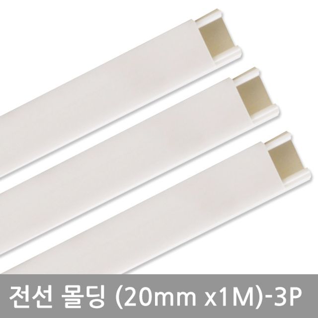 사각화이트몰딩(20mm-3P)