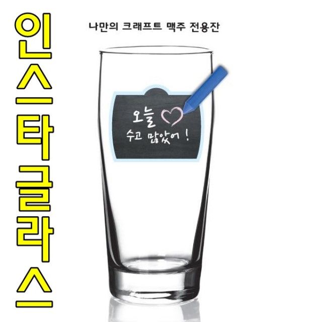 인스타글라스 비어글라스 수입맥주잔 홈바용 맥주컵