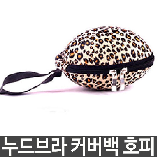 누드브라 뽕 커버백 주머니 가방 포켓 시크릿 바다용