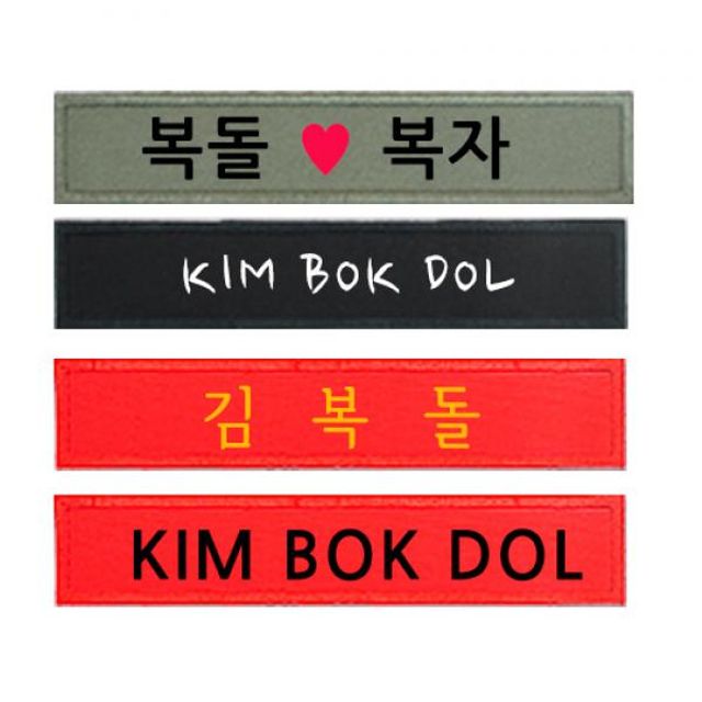 자수 명찰, 군인 가방용 고급 지갑 명찰