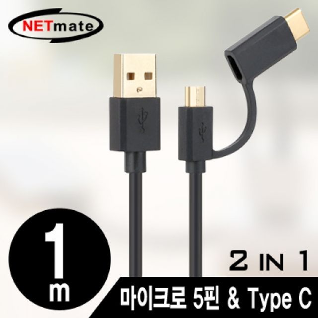 NM UC220 모바일 멀티 충전 케이블 2m