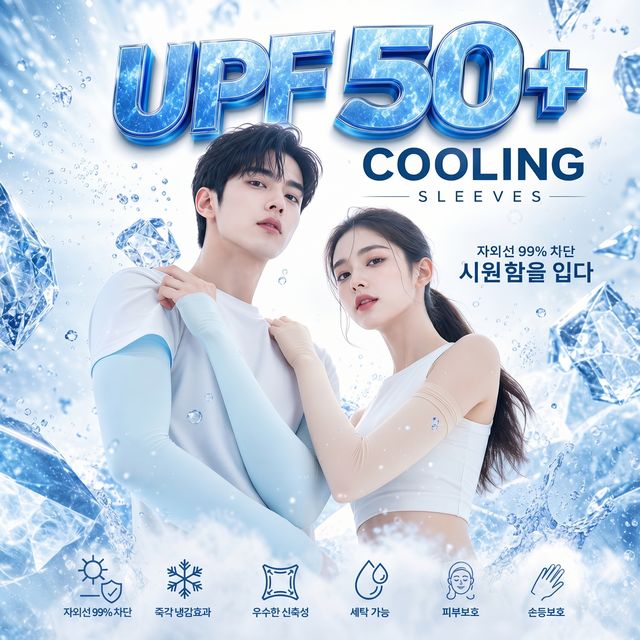 여성 골프 심리스 쿨토시 자외선차단 UPF50+ 냉감 팔토시 남여 공용