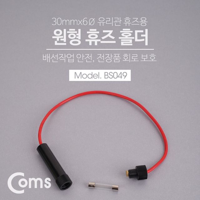 30mmx6 유리관 퓨즈 전용 홀더