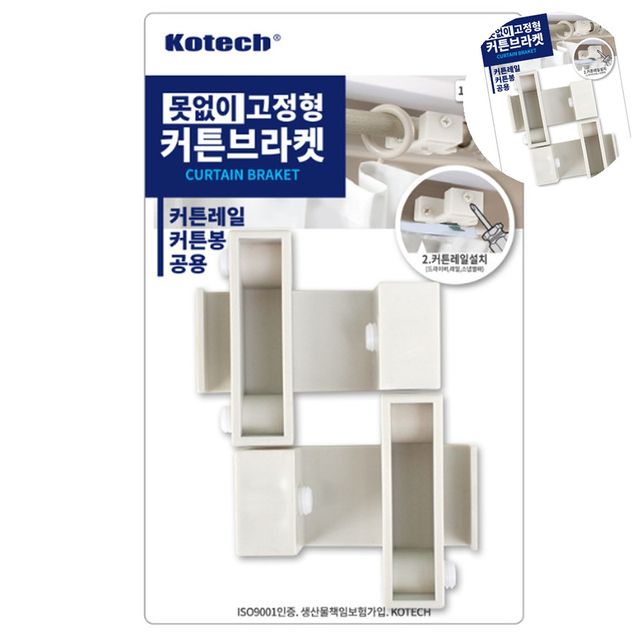 셀프커튼설치 커튼레일브라켓 커튼고정브라켓 2EA