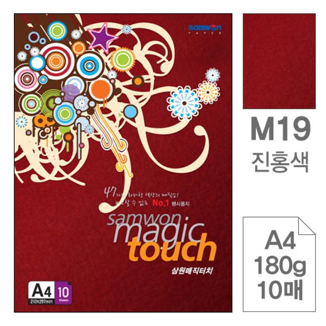 삼원 매직터치 색지 A4 M19 진홍색 180g 10매 - 깊고 선명한 색감의 고품질 컬러지