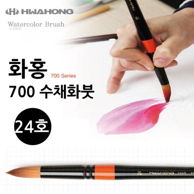 수채화붓 24호