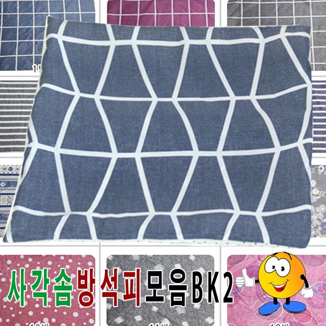 사각솜방석피 BK2 - 40x40cm 방석커버 세트