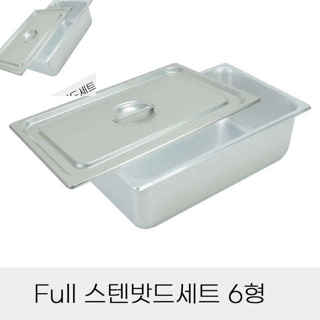 업소용 스텐 반찬통 세트 6형, 뚜껑포함 주방 밀폐용기