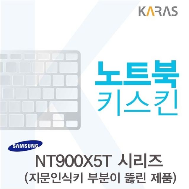 삼성 NT900X5T 노트북 키스킨, 키커버 보호 필름