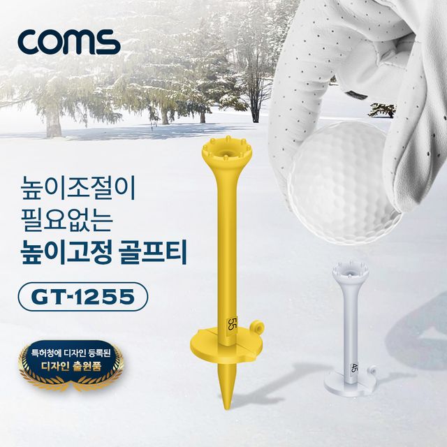 높이고정 골프티 12mm 55mm 6단계 조절 가능