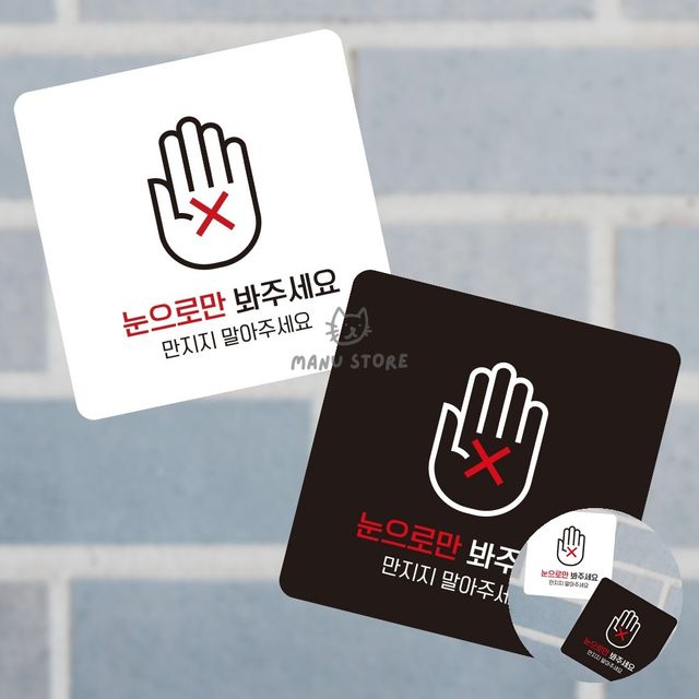 종합안내판 안내표지판, 눈으로만보세요 13x13cm 표지판