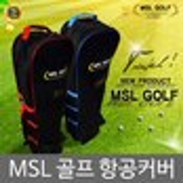 골프백 항공커버 골프백 보호 커버 항공 카바
