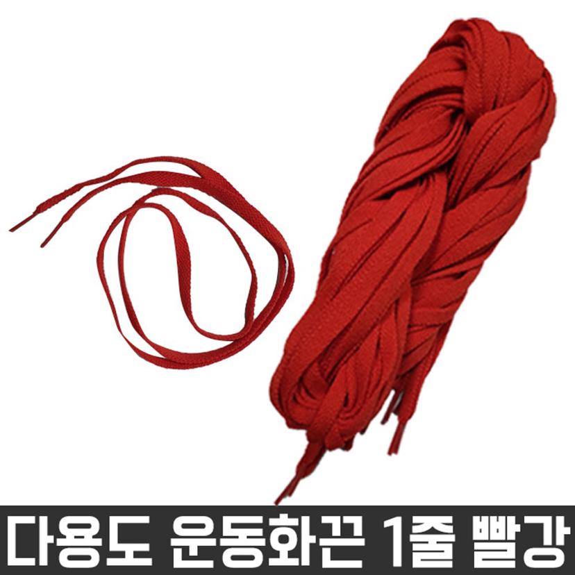 다용도 목걸이 신발 운동화 끈 빨간색 1줄 - DIY 공예 재료