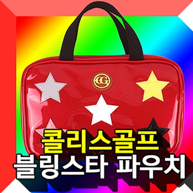 콜리스골프 블링스타 파우치백 골프용품 수납 파우치