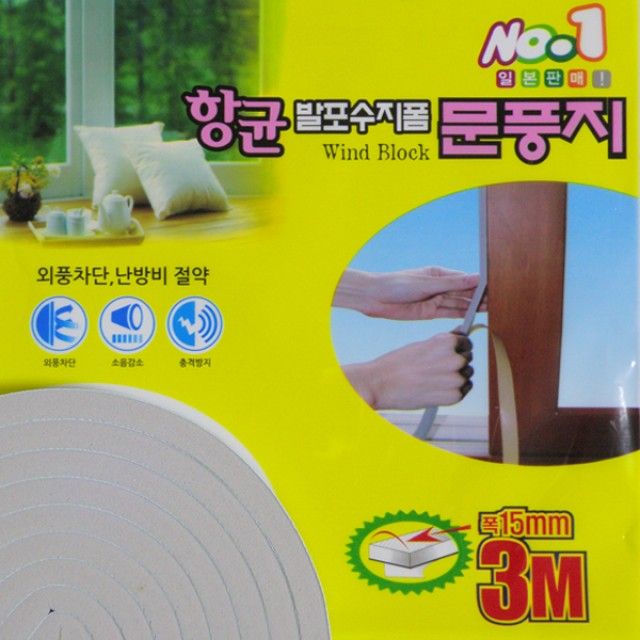 발포수지폼 문풍지 3M 외풍 차단 강력 바람막이 테이프