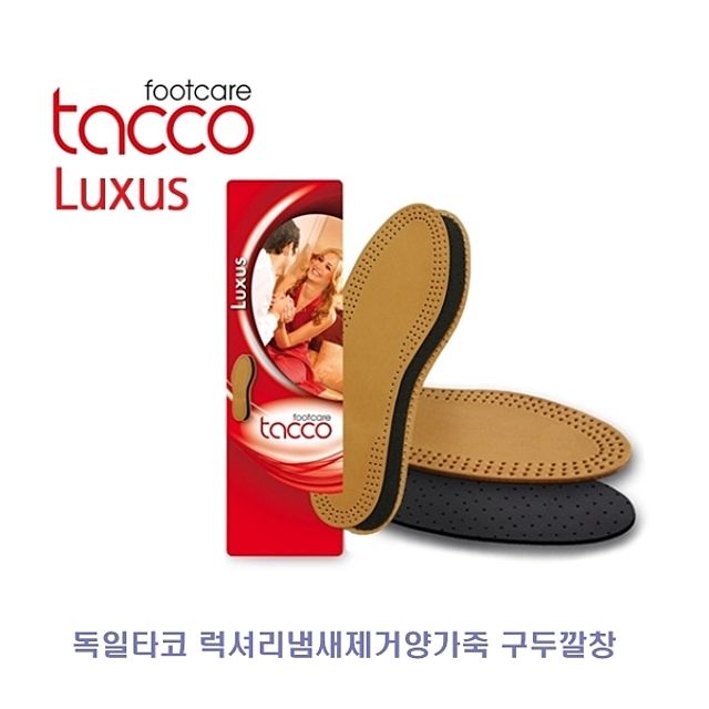 독일 타코 양가죽 구두 깔창 럭셔리 냄새제거 인솔