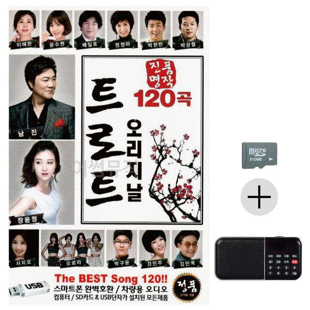 진품명작 오리지날 트로트 SD+효도라디오 세트상품