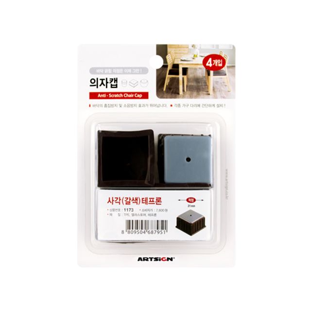 아트사인 사각 갈색 의자캡 테프론 40x26mm 1173