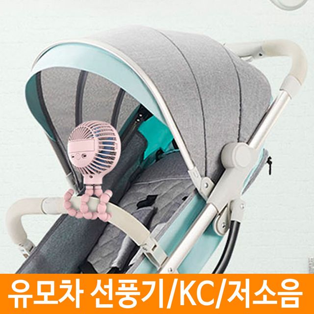 유모차선풍기 자바라 거치대 선풍기 휴대용 저소음 - 아기용 안전 선풍기