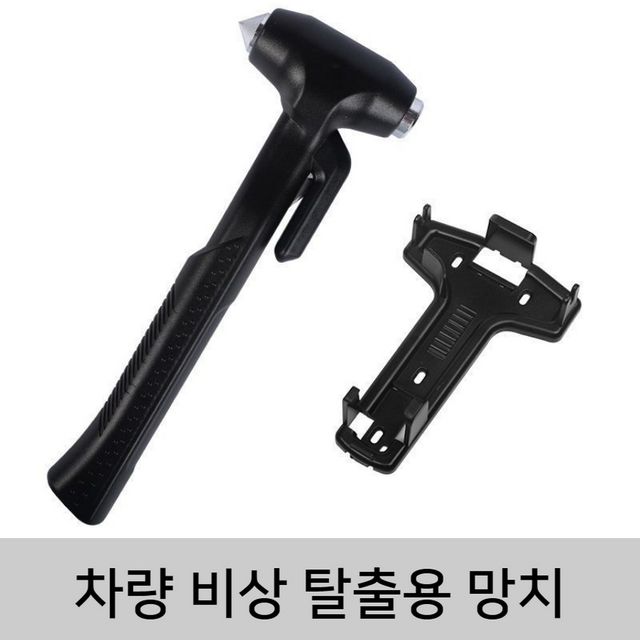 자동차 비상용 차량 침수 망치 커터 차 망치