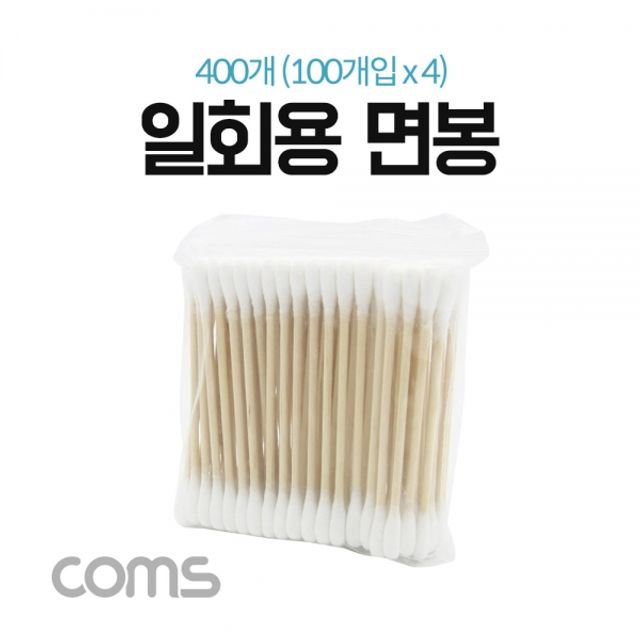 Coms 면봉 400개 - 다용도 일회용 위생용품