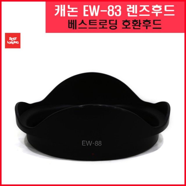 캐논 EW-88 렌즈후드 호환용 - 정품 호환 렌즈 보호용품