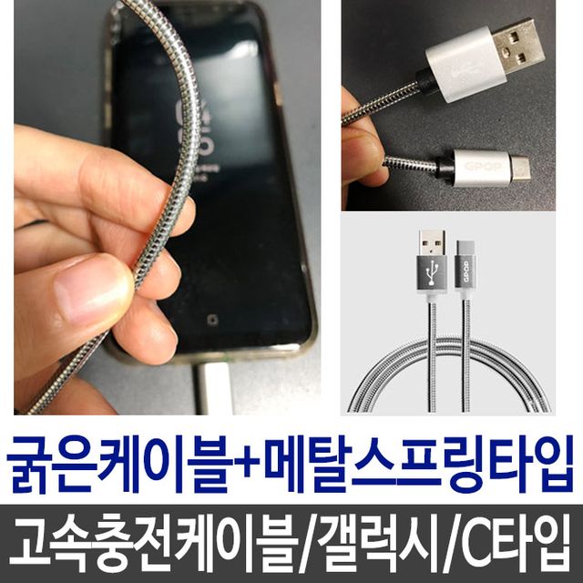 고속 충전 C타입 케이블 갤럭시 S8 호환 실버