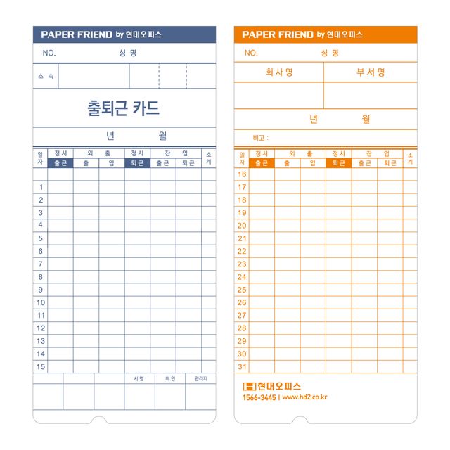현대오피스 EF-5300용 정품 카드 소모품 출퇴근기록기 전용