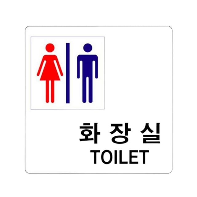 아크릴표지판 남녀 공용 장애인 화장실 100x100mm