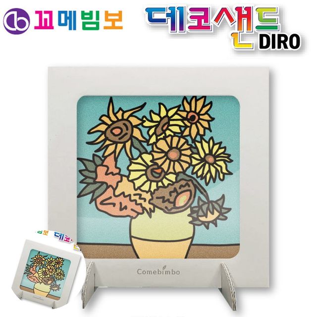 액자만들기 데코샌드만들기 데코샌드 디로액자 해바라기