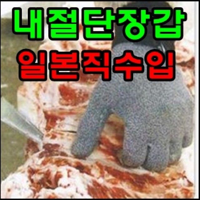 일제 내절단장갑 여성용 안전 작업 장갑