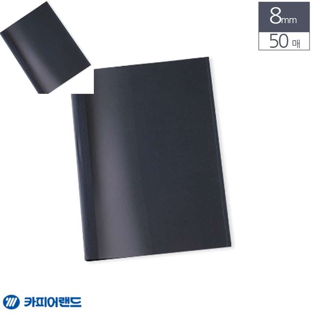 A4 열제본 전용표지 8mm 50매 청색 A4커버 제본용지 열제본기커버 제본용품