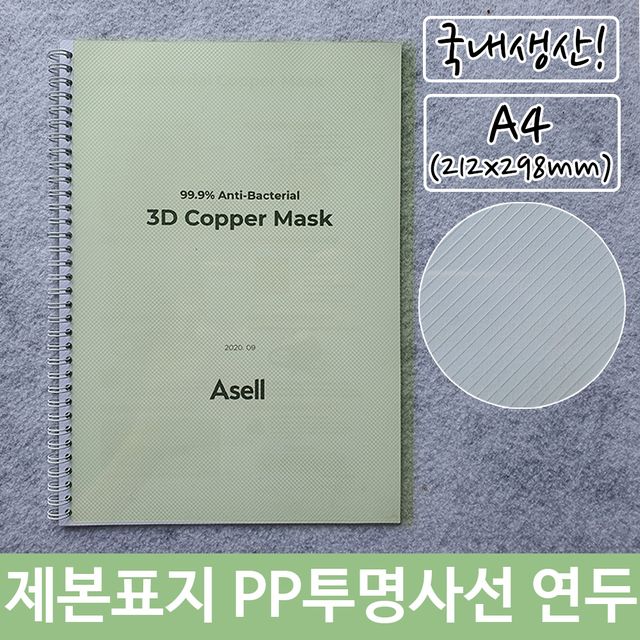 PP 투명 사선 제본 표지 A4 연두색 212x298mm