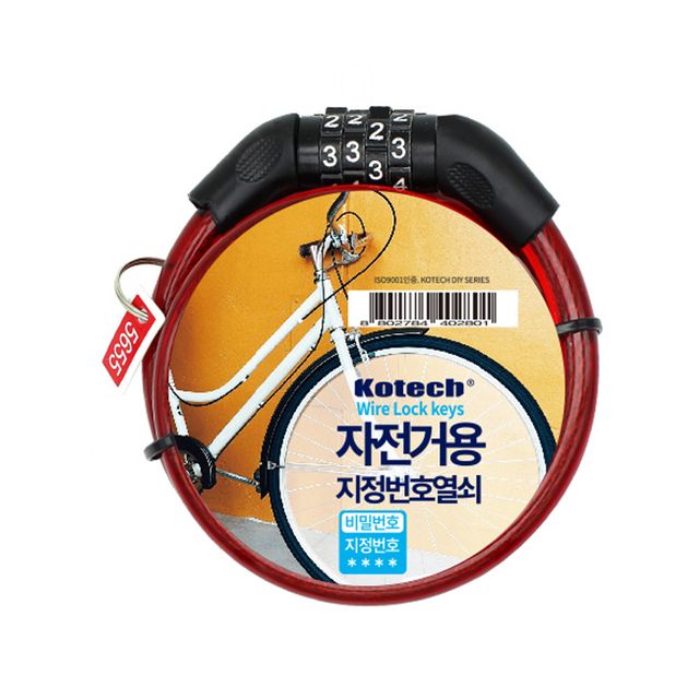 코텍 자전거 지정번호열쇠 801 K-2801-O 내구성 높은 보안 잠금장치