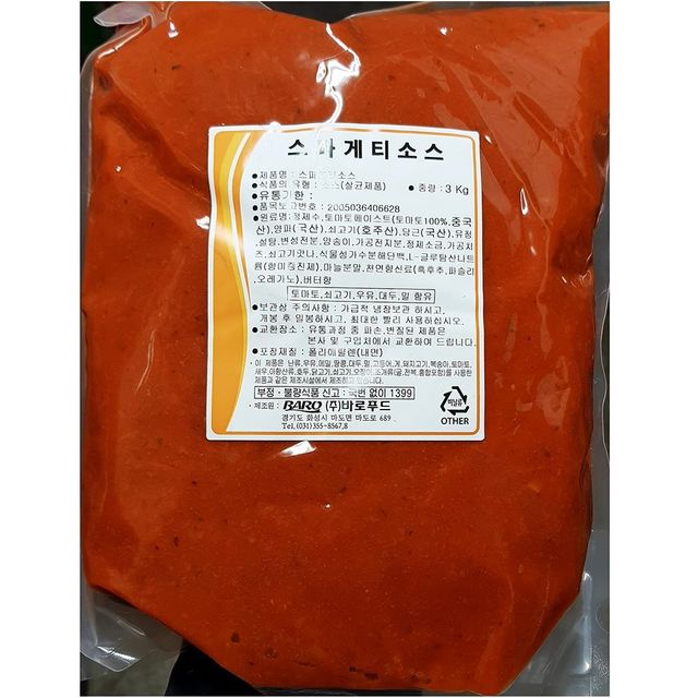 바로 스파게티소스 3kg - 진한 토마토 맛의 업소용 소스