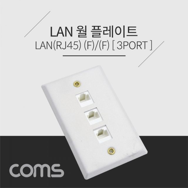 Coms 월 플레이트 RJ45 3포트 알루미늄 - 벽면 네트워크 배선용 플레이트