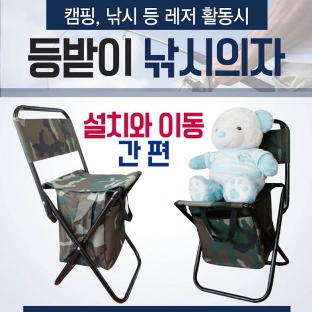 등받이 낚시의자 캠핑용 접이식 의자 낚시 캠핑 겸용