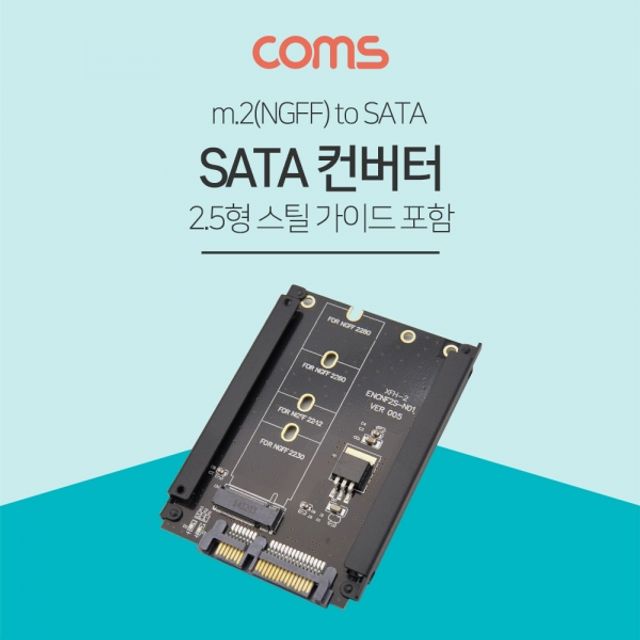 Coms M.2 SSD to SATA 2.5형 HDD 변환 컨버터