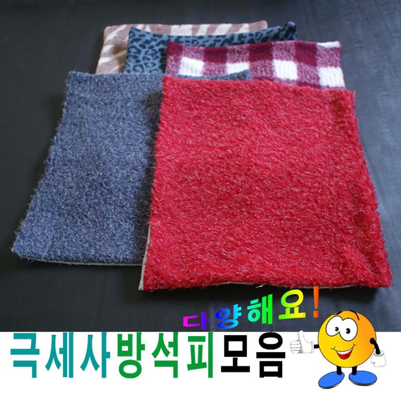 극세사 방석피 방석 커버 - 43x43 사이즈 침구 단품