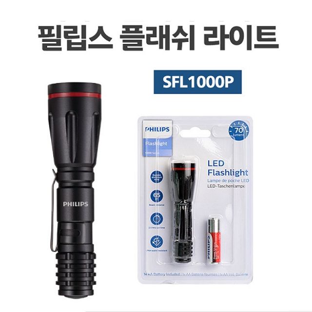 필립스 LED 플래시라이트 SFL1000P, 휴대용 헤드랜턴