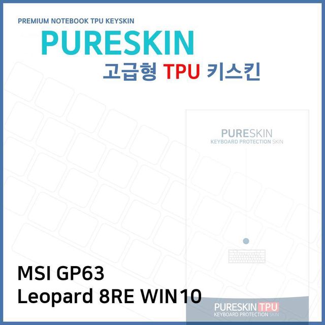 E.MSI GP63 Leopard 8RE WIN10 전용 고급형 TPU 키스킨
