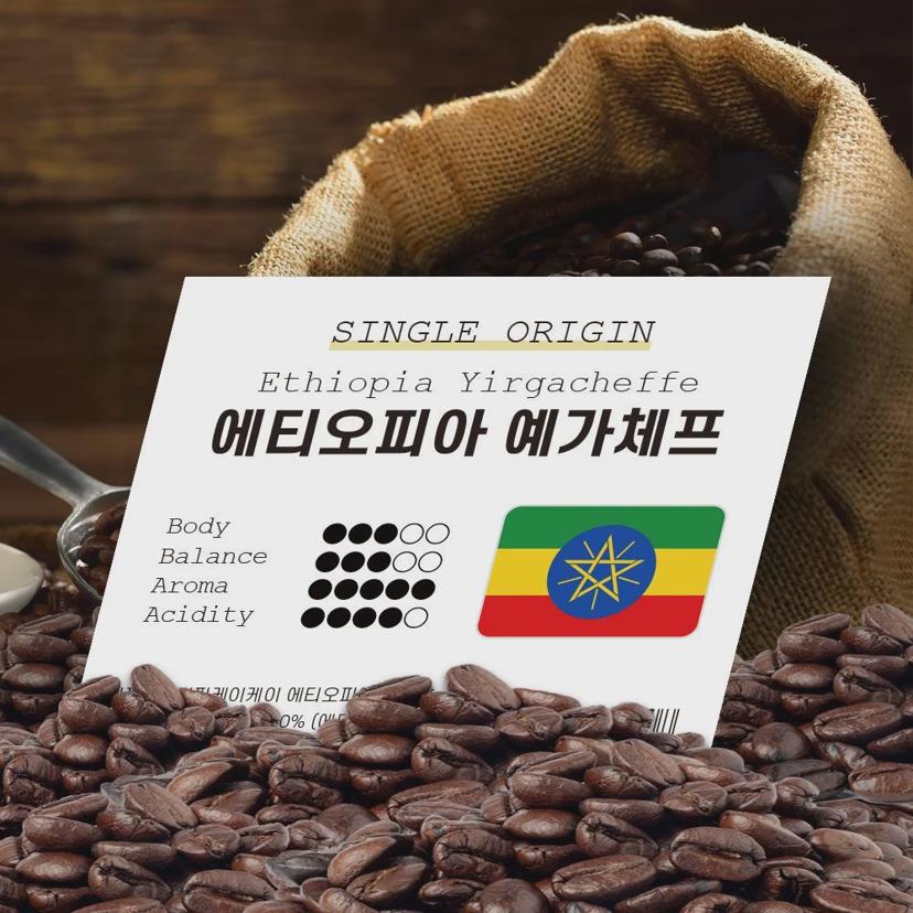 에티오피아 예가체프 홀빈 1kg 원두커피 신선한 원두