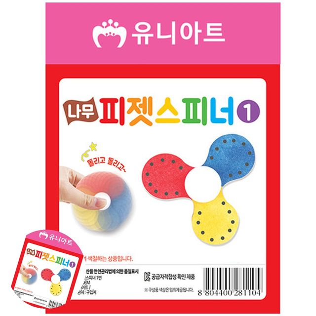 스패너 만들기재료 DIY 나무 피젯스피너 만들기