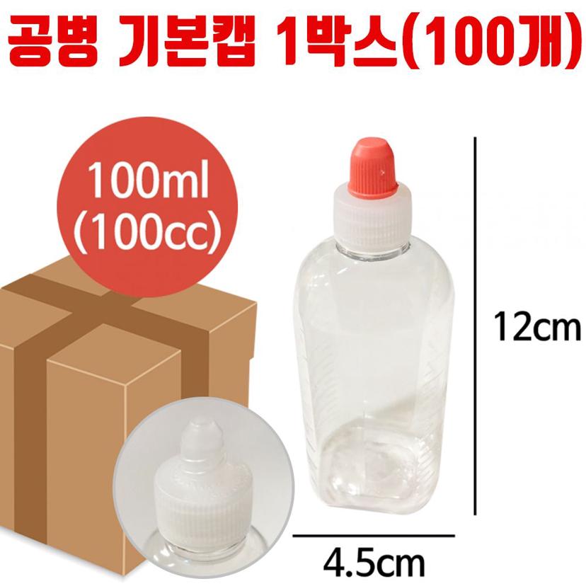 공병 기본캡 100ml 100개 시럽 소분 용기