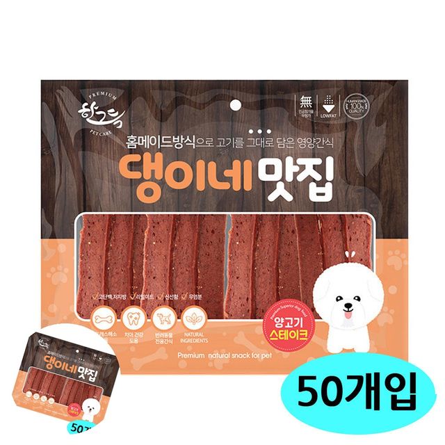 강아지저지방간식 강아지훈련간식 댕이네맛집 양고기스테이크 300g 50개입